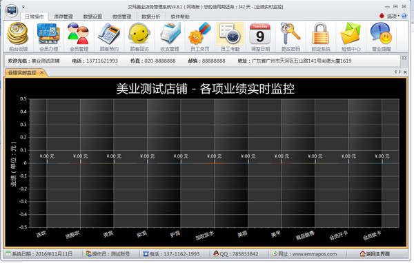 艾玛美业店务管理系统 5.5.5软件截图（2）