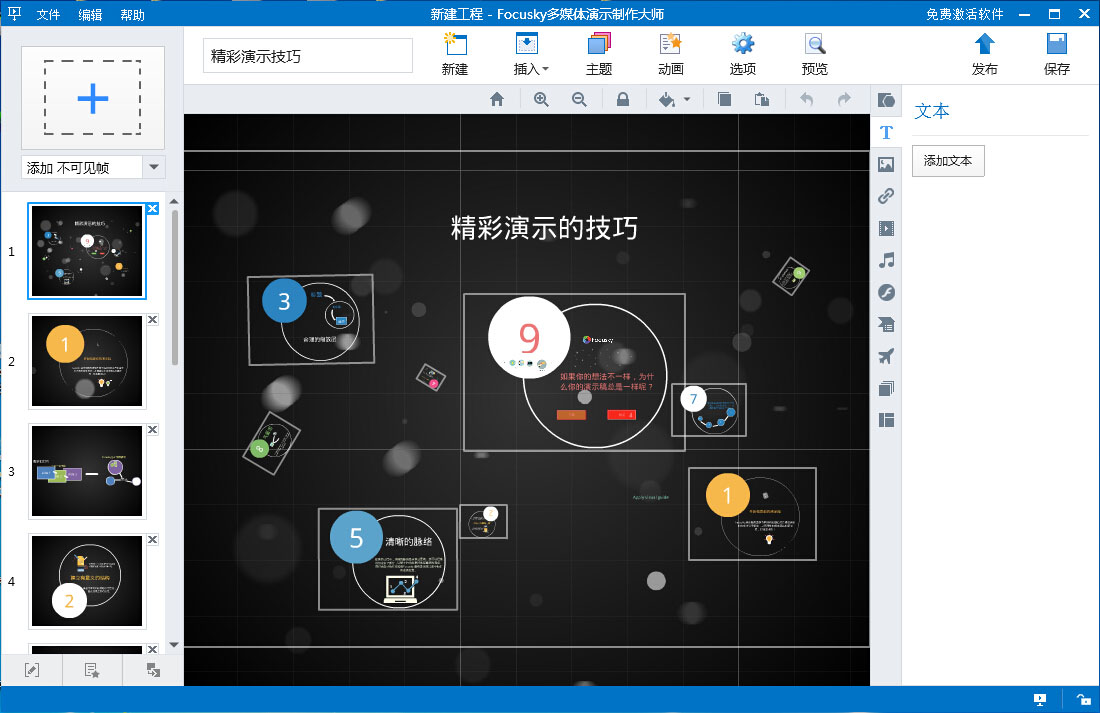 Focusky多媒体演示制作大师 4.0.603软件截图（6）