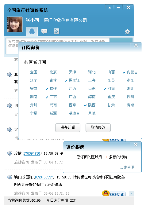全国旅行社询价系统 1.0软件截图（4）