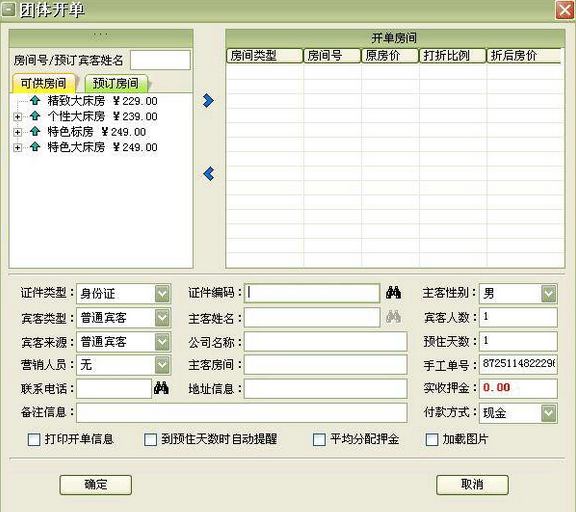 美萍酒店管理软件 2015.3软件截图（1）