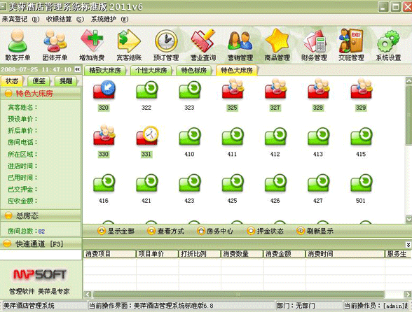 美萍酒店管理软件 2015.3软件截图（4）