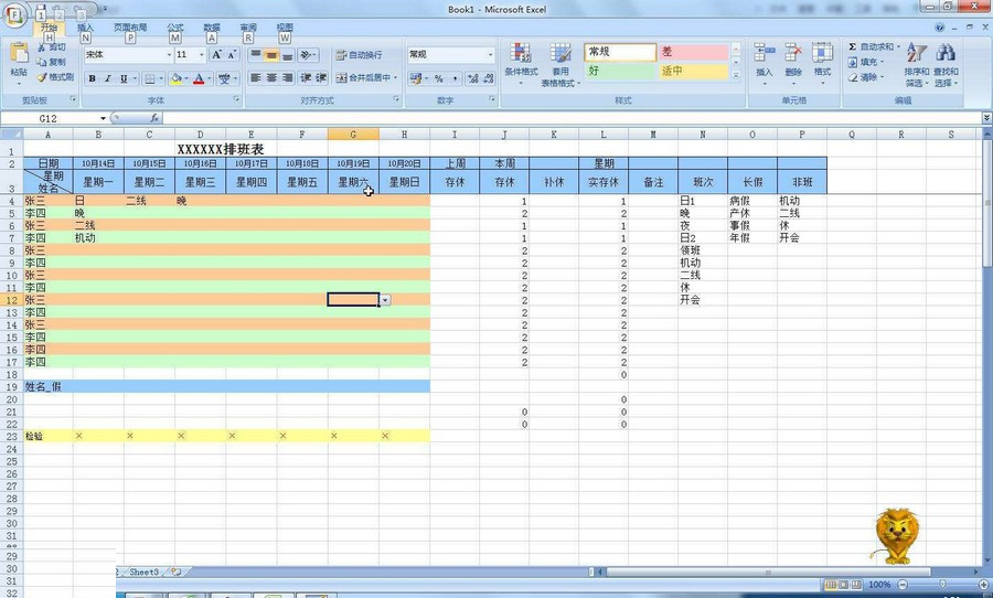 排班表 2.00软件截图（1）