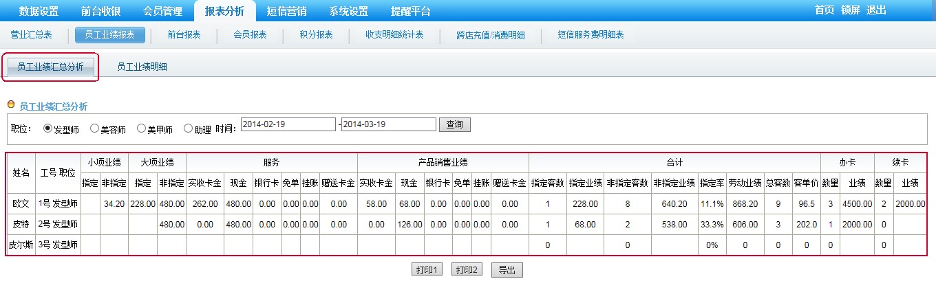 茂日美容美发软件 8.0软件截图（2）