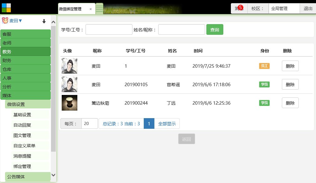 麦田培训学校管理软件 5.0019软件截图（3）