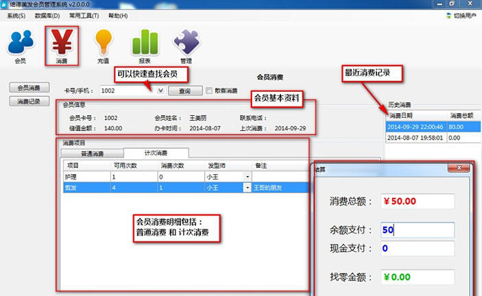 维德美容美发会员管理系统 5.0.2软件截图（1）