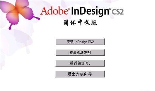 Adobe InDesign CS2软件截图（1）