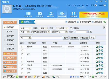 TTKEFU网站在线客服系统 2.5.5软件截图（1）