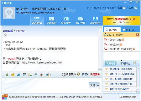 TTKEFU网站在线客服系统 2.5.5软件截图（2）