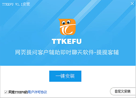 TTKEFU网站在线客服系统 2.5.5软件截图（3）