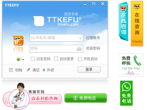 TTKEFU网站在线客服系统 2.5.5软件截图（4）