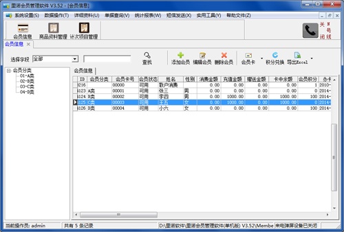 里诺会员管理软件 3.61软件截图（1）
