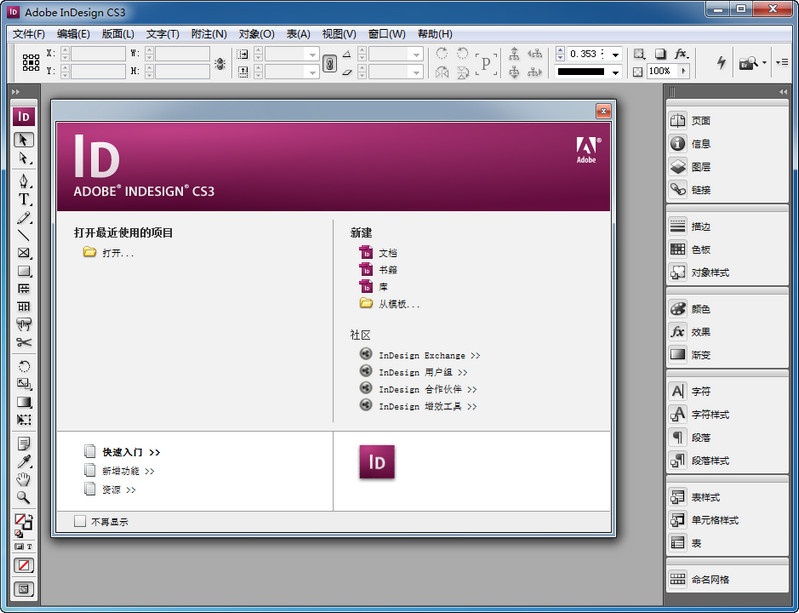 Adobe InDesign CS3软件截图（1）