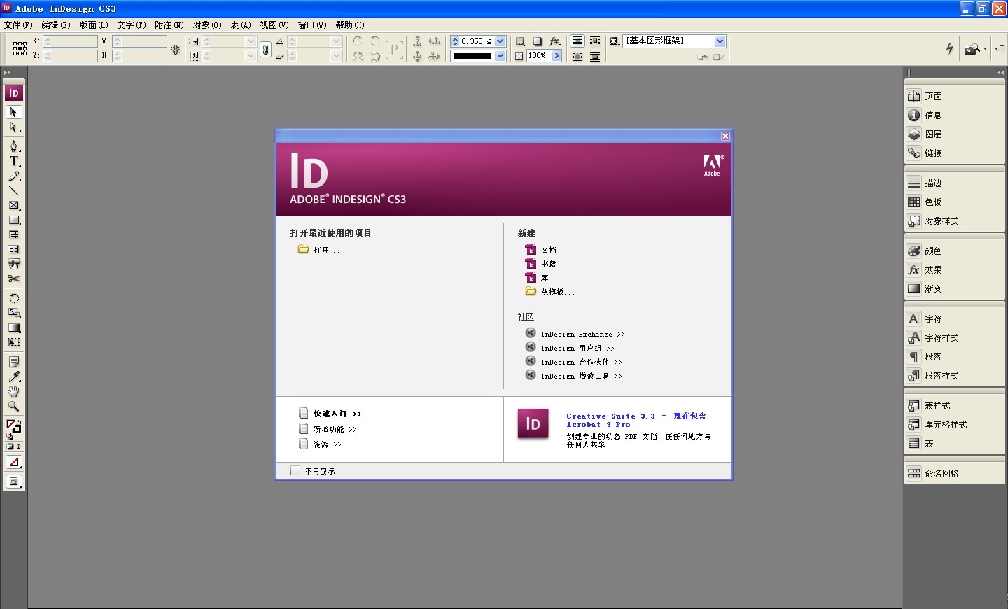 Adobe InDesign CS3软件截图（2）