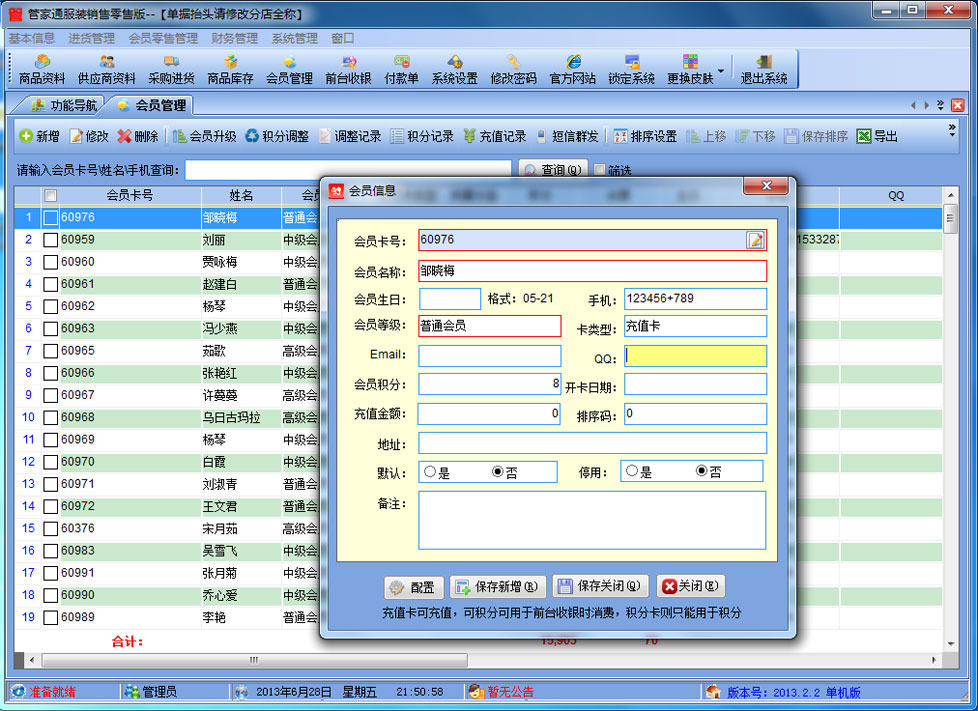 管家通服装销售零售版单机 5.6软件截图（2）