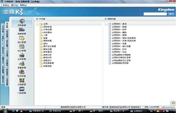 金蝶k3财务软件 破解版软件截图（1）