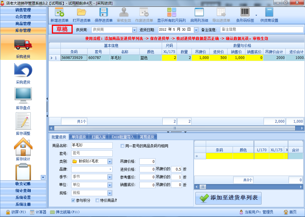 店老大服装店进销存管理软件单机版 4.9软件截图（10）