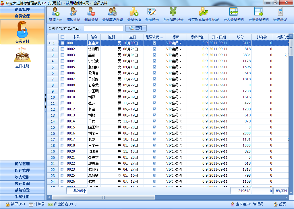 店老大服装店进销存管理软件单机版 4.9软件截图（11）