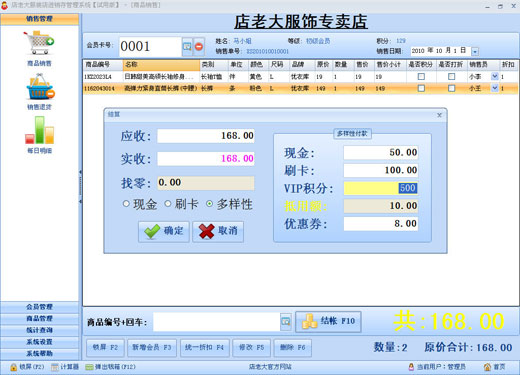 店老大服装店进销存管理软件单机版 4.9软件截图（13）