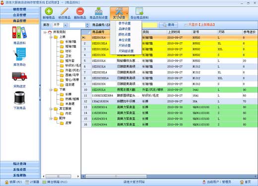 店老大服装店进销存管理软件单机版 4.9软件截图（14）