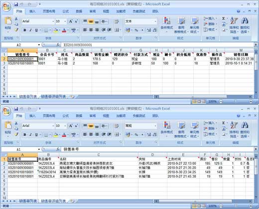 店老大服装店进销存管理软件单机版 4.9软件截图（15）