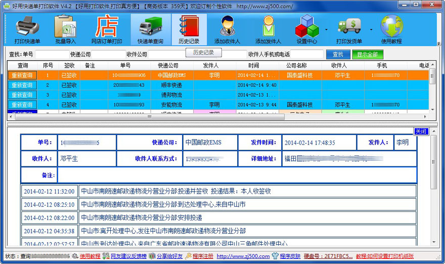 好用快递单打印软件 8.34软件截图（5）