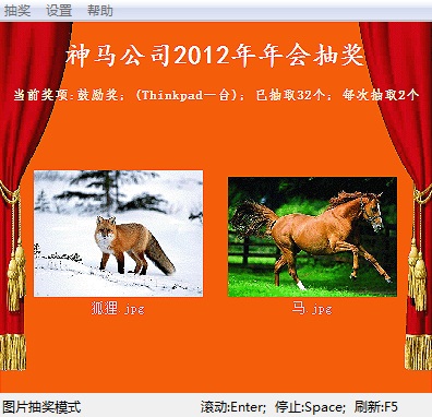 PLuckyDraw电脑抽奖 5.6破解版软件截图（1）