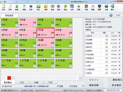 棉花糖餐饮管理系统 7.6软件截图（7）