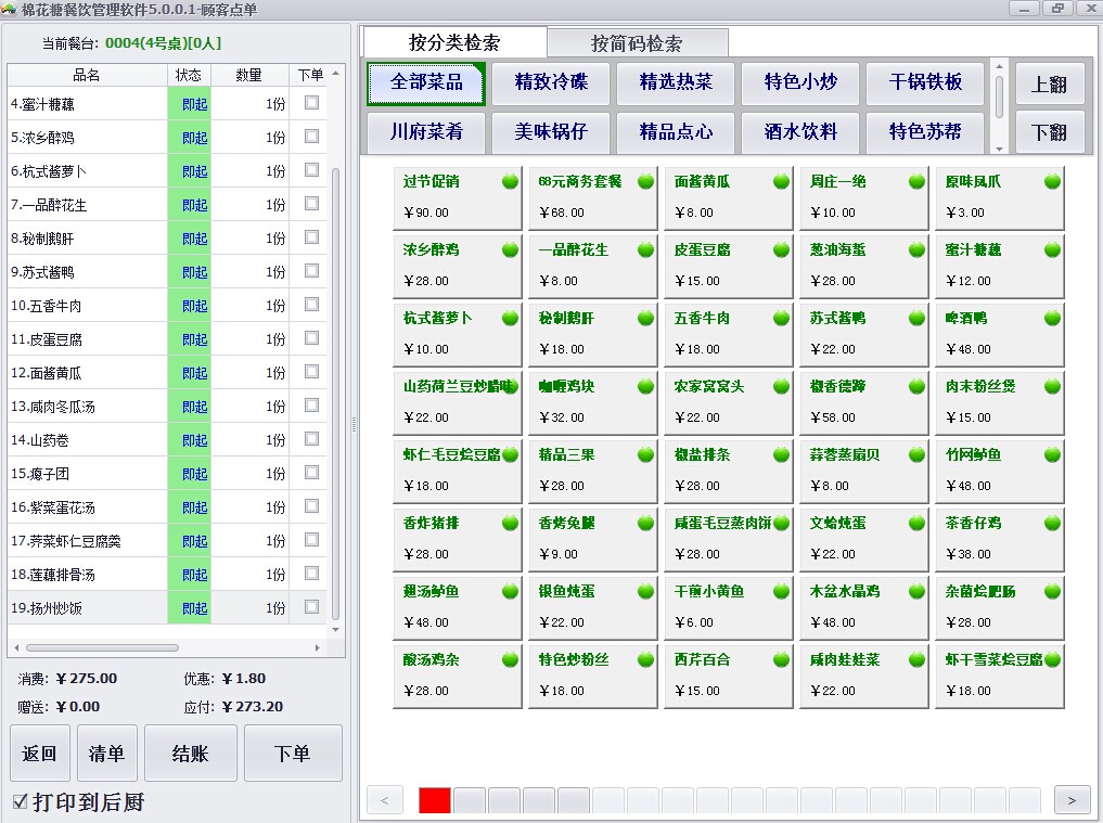 棉花糖餐饮管理系统 7.6软件截图（9）