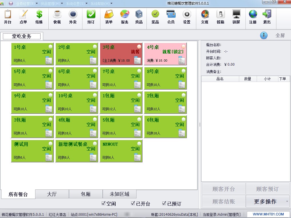 棉花糖餐饮管理系统 7.6软件截图（10）