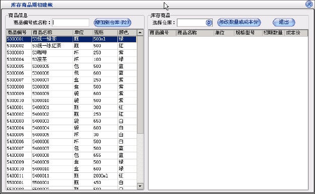 美萍进销存系统 2015.1软件截图（2）