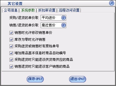 美萍进销存系统 2015.1软件截图（3）