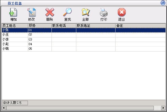 美萍进销存系统 2015.1软件截图（6）