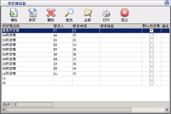 美萍进销存系统 2015.1软件截图（8）