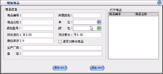 美萍进销存系统 2015.1软件截图（9）