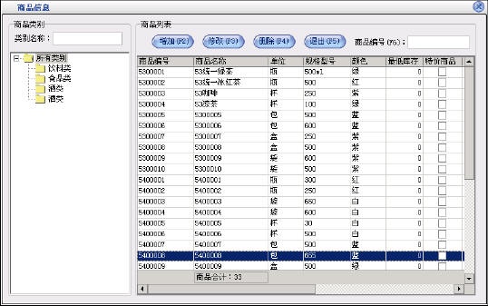 美萍进销存系统 2015.1软件截图（10）