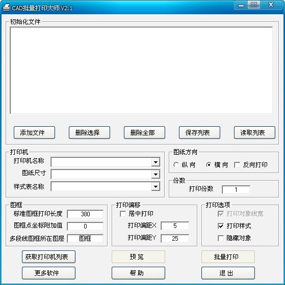 CAD批量打印大师 3.3软件截图（1）