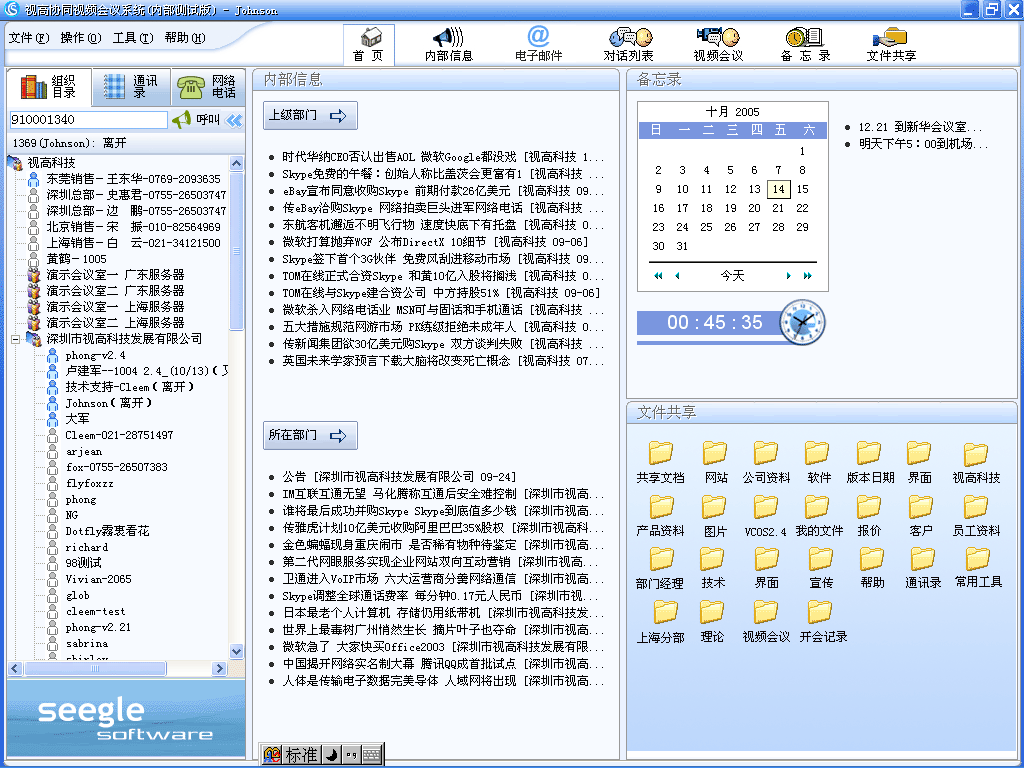 视高协同视频会议系统 3.0软件截图（3）