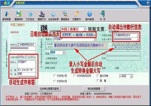 一点通支票打印软件 v9.1软件截图（1）