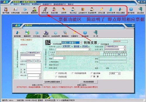 一点通支票打印软件 v9.1软件截图（2）