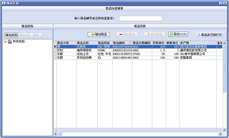 万能会员管理软件 V免费版软件截图（1）