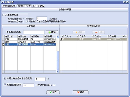 万能会员管理软件 V免费版软件截图（3）