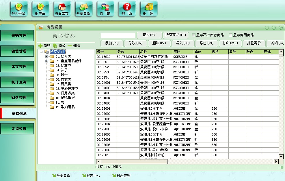 智方3000系服装管理系统 8.1软件截图（4）