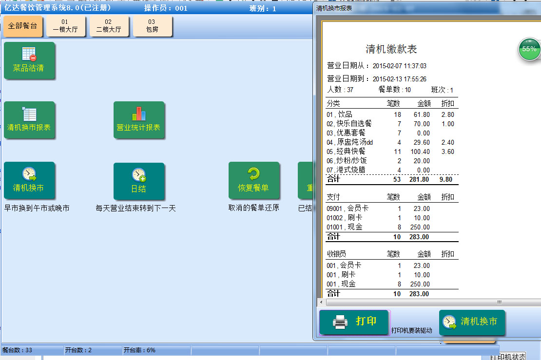 亿达餐饮管理系统 8.0软件截图（1）