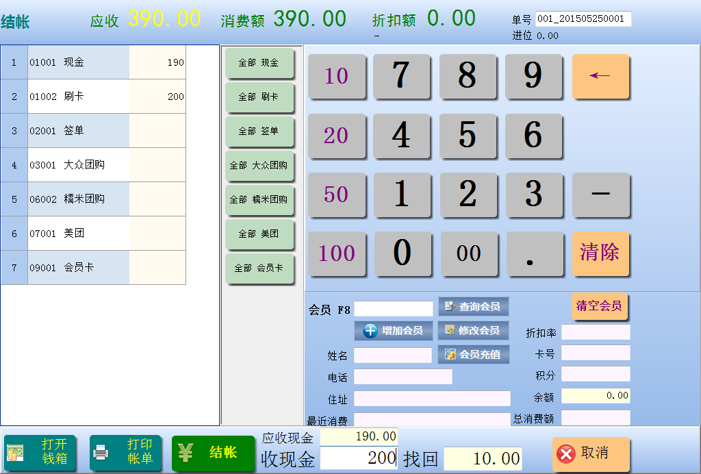 亿达餐饮管理系统 8.0软件截图（2）