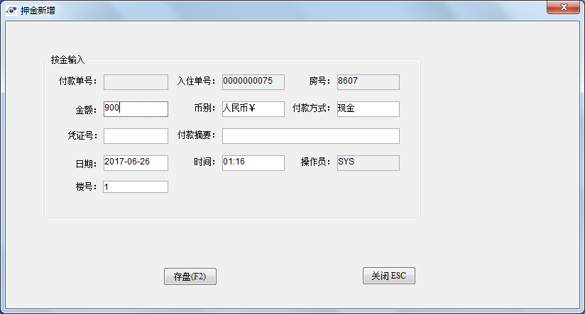 金朗酒店管理系统 8.0软件截图（1）