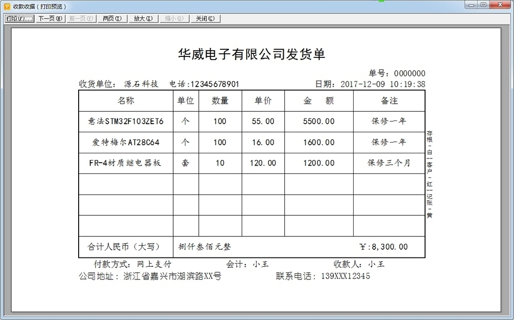 通用收据打印专家 5.2.6软件截图（1）