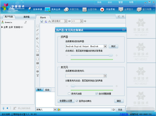 华望云(视频会议系统) 4.4.7软件截图（1）