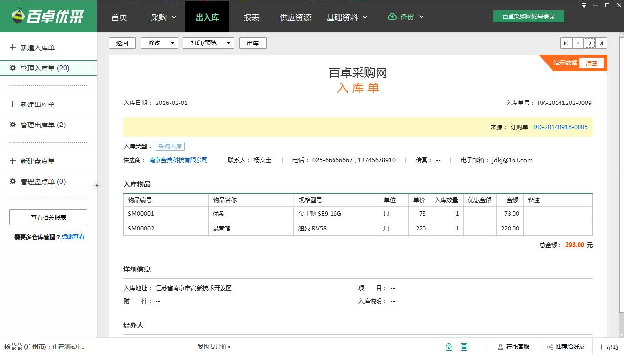 百卓优采采购管理软件 5.6.78软件截图（1）