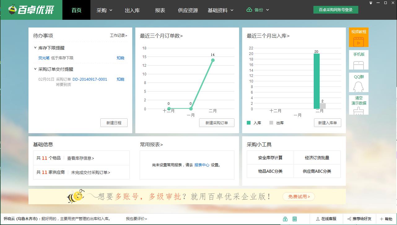 百卓优采采购管理软件 5.6.78软件截图（4）