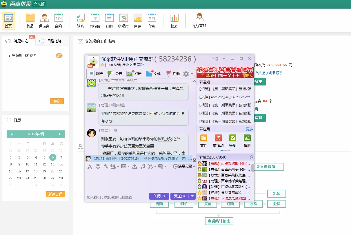 百卓优采采购管理软件 5.6.78软件截图（8）